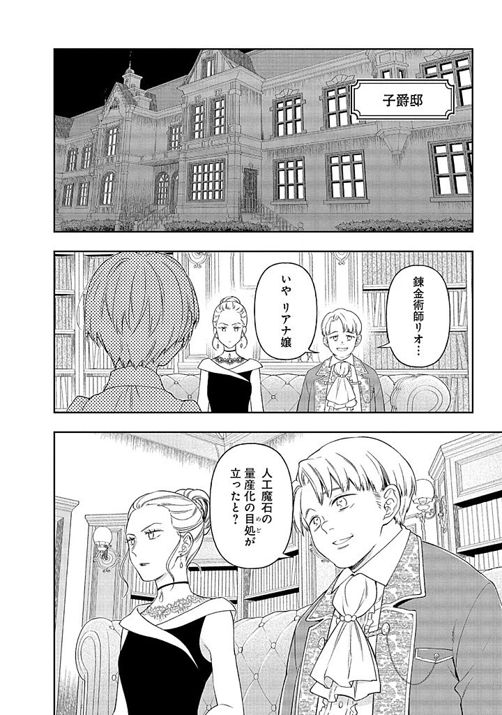 無自覚な天才少女は気付かない 第18.2話 - 9