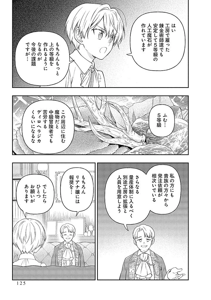 無自覚な天才少女は気付かない 第18.2話 - 10