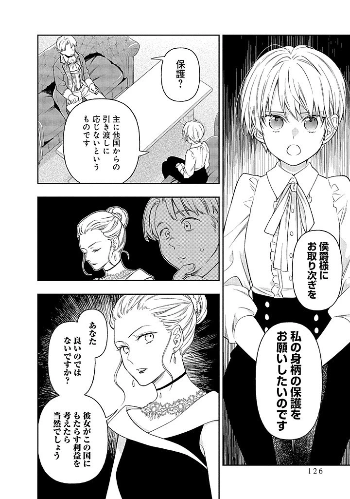 無自覚な天才少女は気付かない 第18.2話 - 11