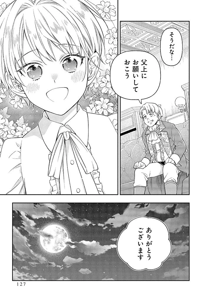 無自覚な天才少女は気付かない 第18.2話 - 12