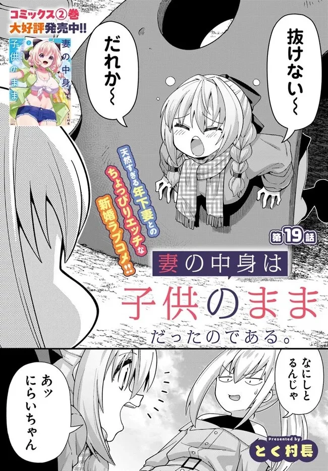 妻の中身は子供のままだったのである。 第19話 - 1