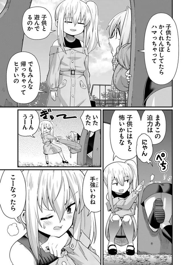 妻の中身は子供のままだったのである。 第19話 - 2