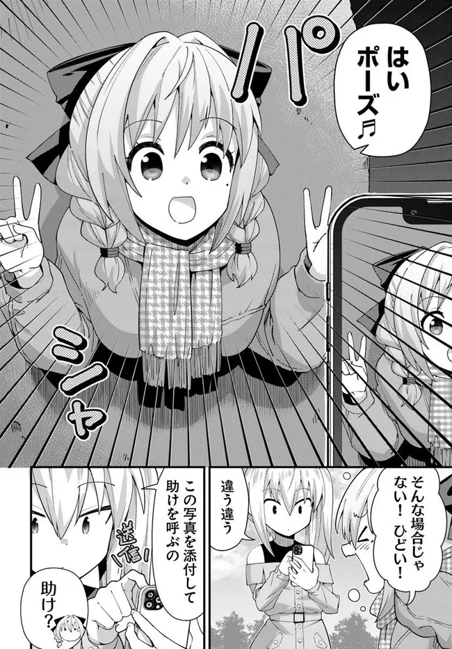 妻の中身は子供のままだったのである。 第19話 - 3