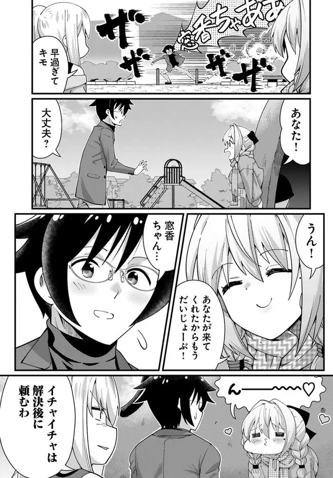 妻の中身は子供のままだったのである。 第19話 - 4