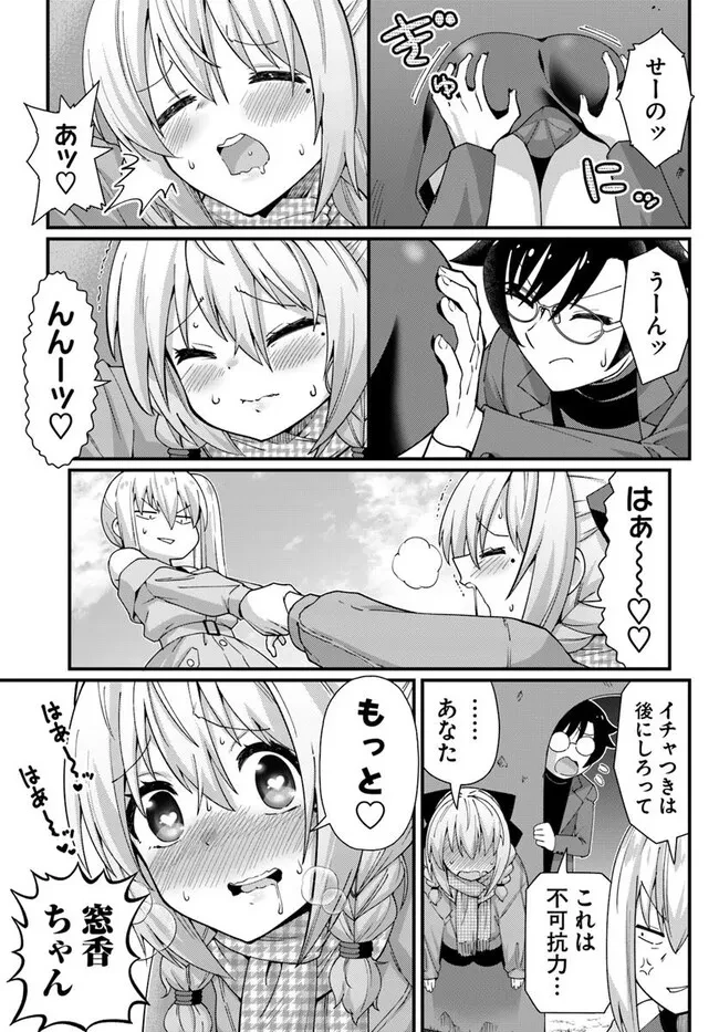 妻の中身は子供のままだったのである。 第19話 - 6