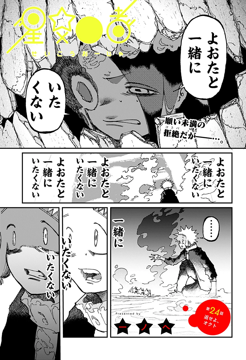 星交O者 第24話 - 1