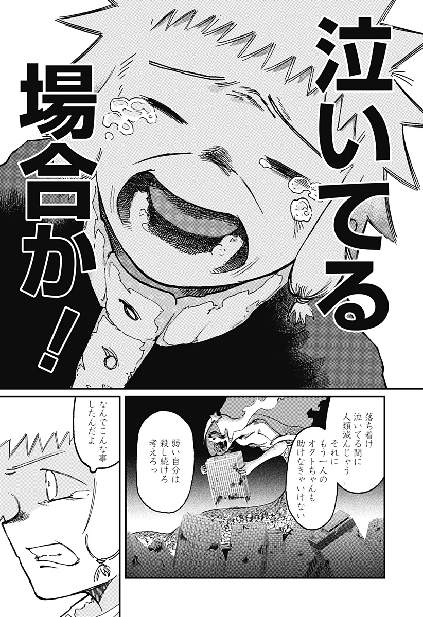 星交O者 第24話 - 2