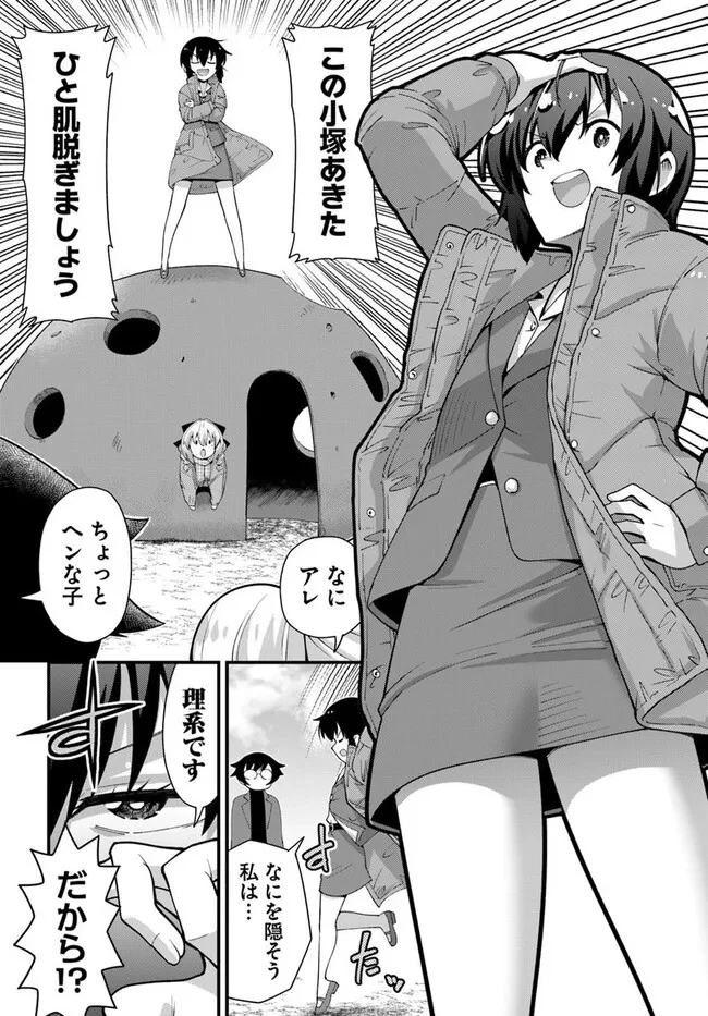 妻の中身は子供のままだったのである。 第19話 - 9