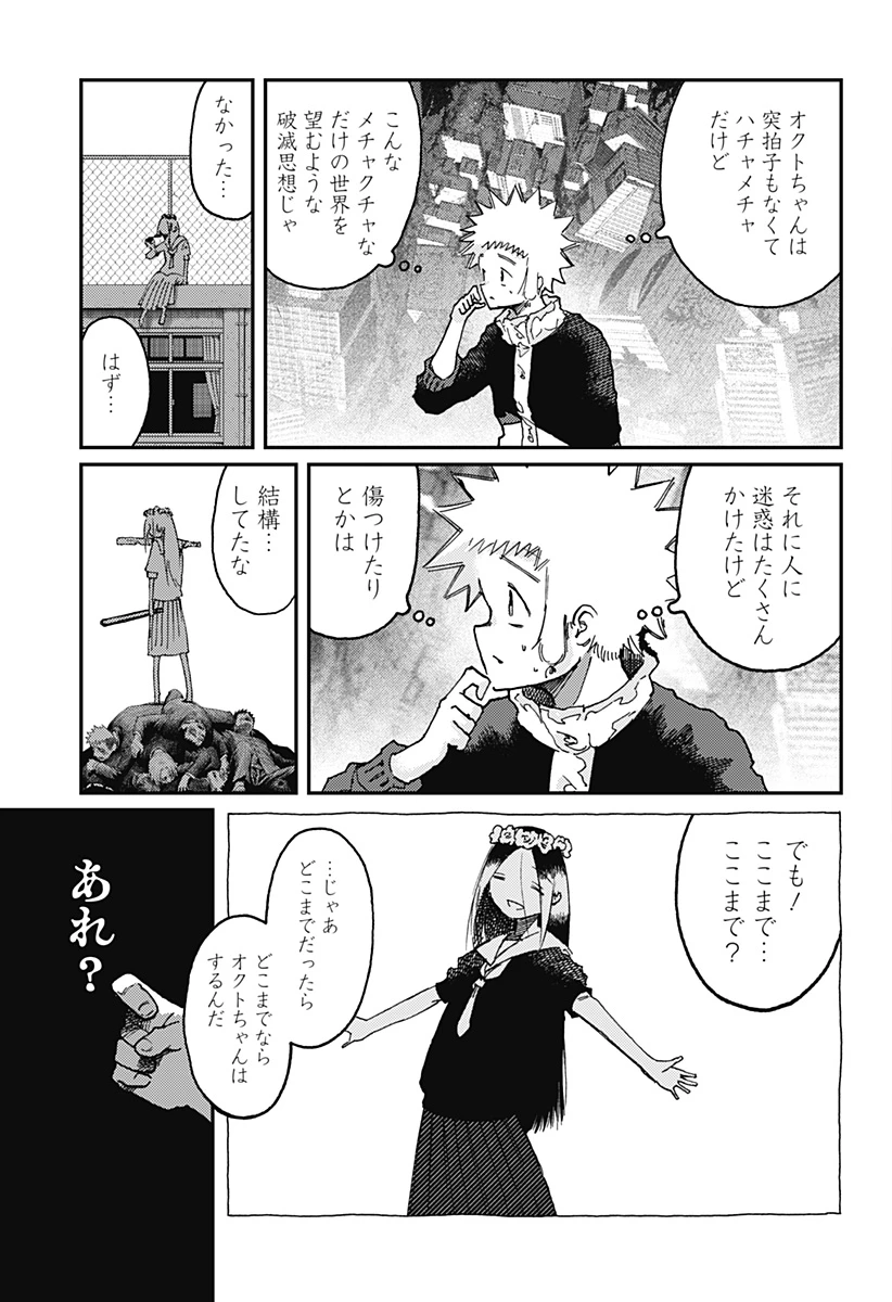 星交O者 第24話 - 3