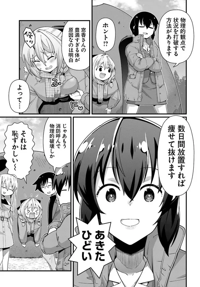 妻の中身は子供のままだったのである。 第19話 - 10