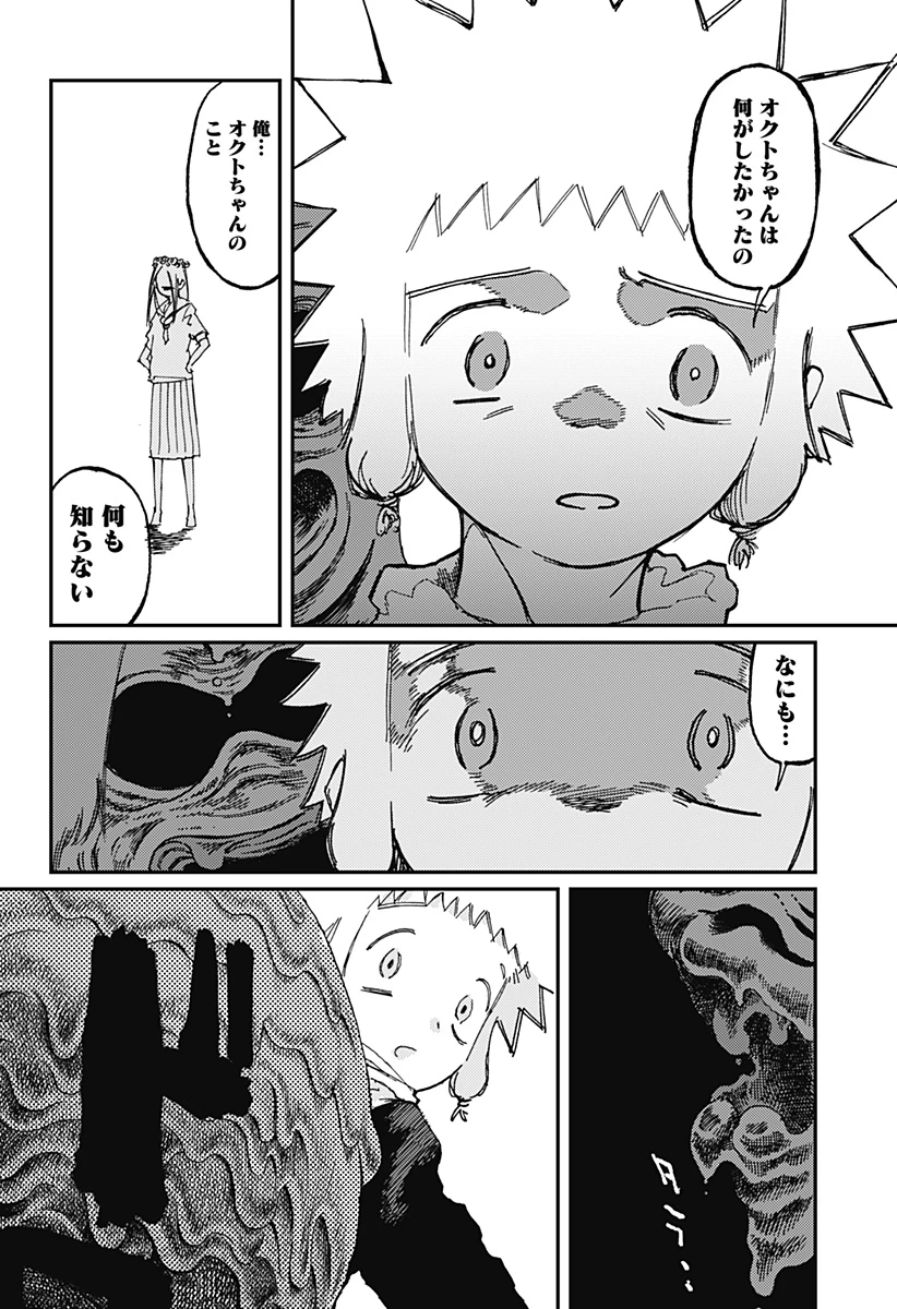星交O者 第24話 - 4
