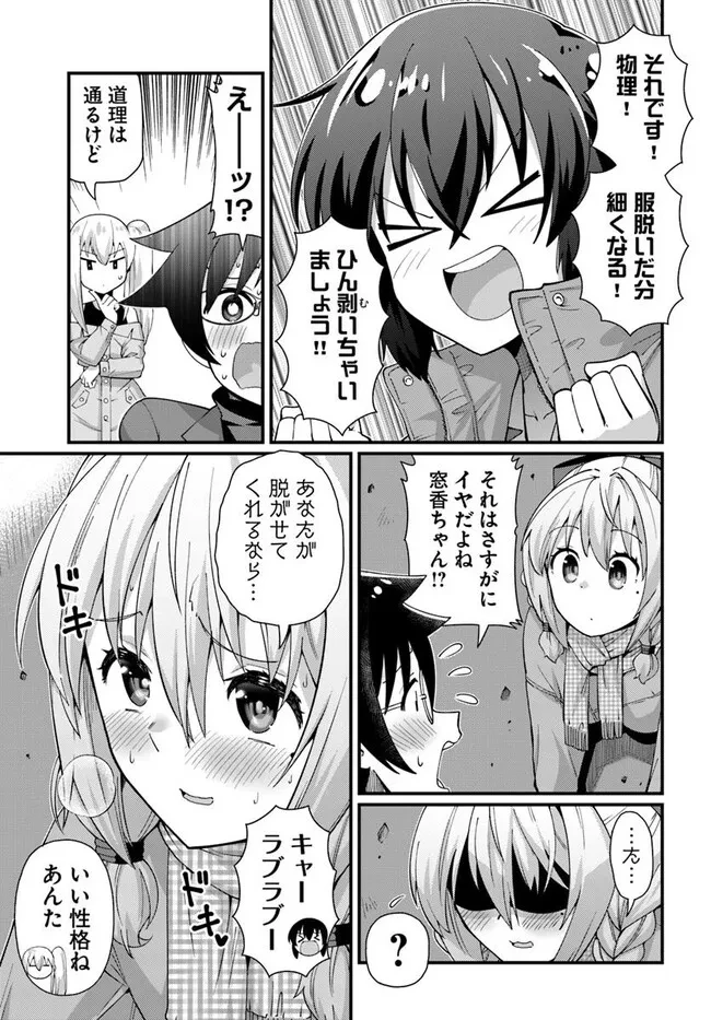 妻の中身は子供のままだったのである。 第19話 - 12