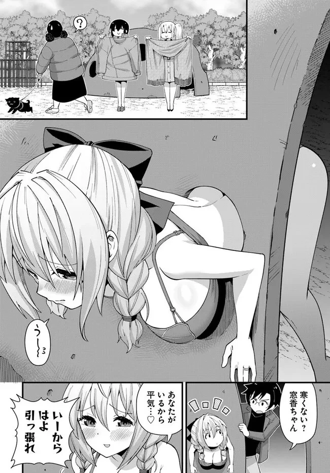 妻の中身は子供のままだったのである。 第19話 - 13
