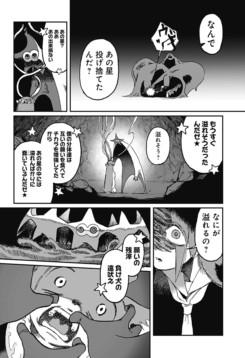 星交O者 第24話 - 6