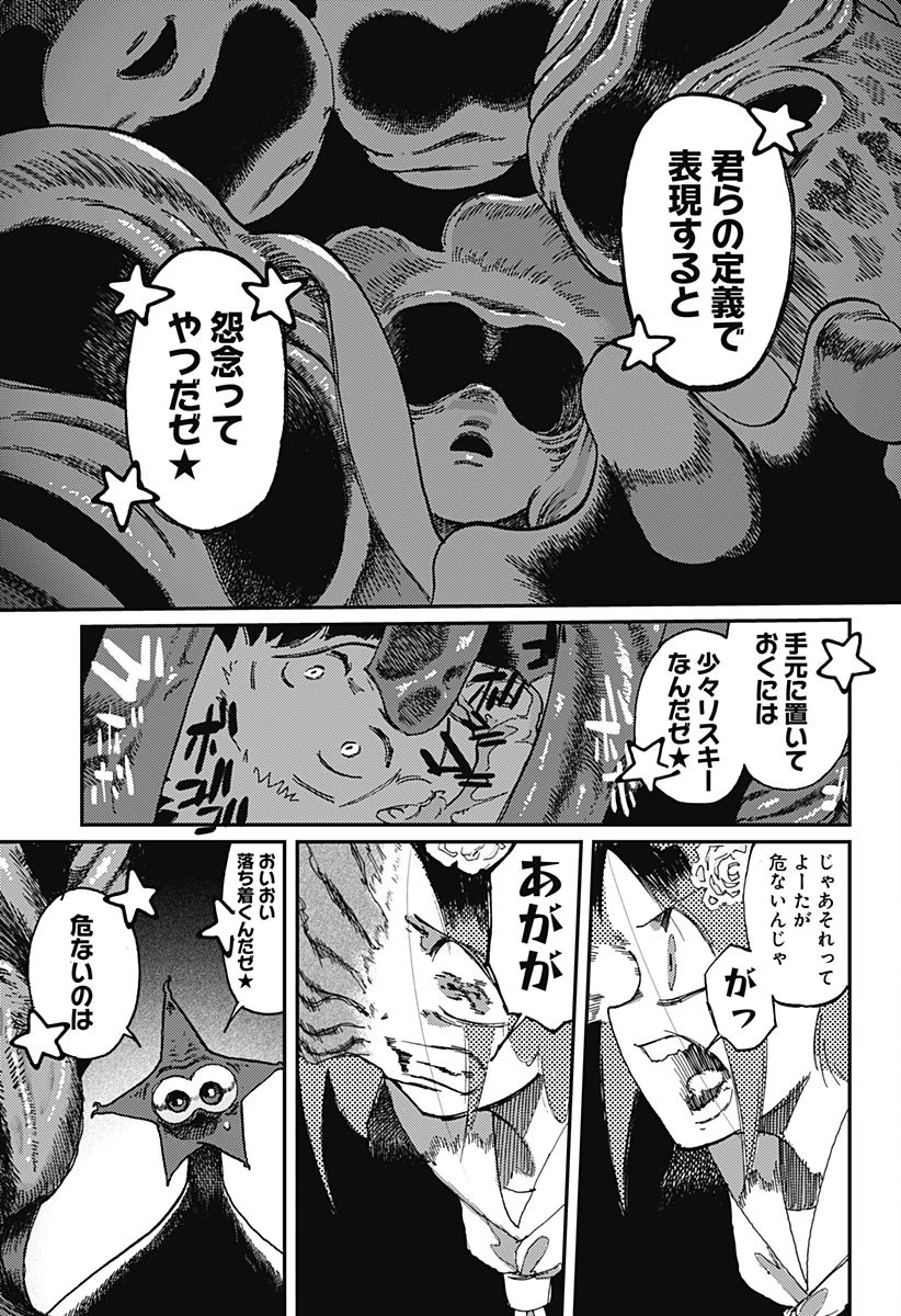 星交O者 第24話 - 7