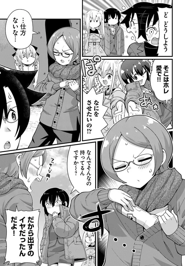 妻の中身は子供のままだったのである。 第19話 - 16