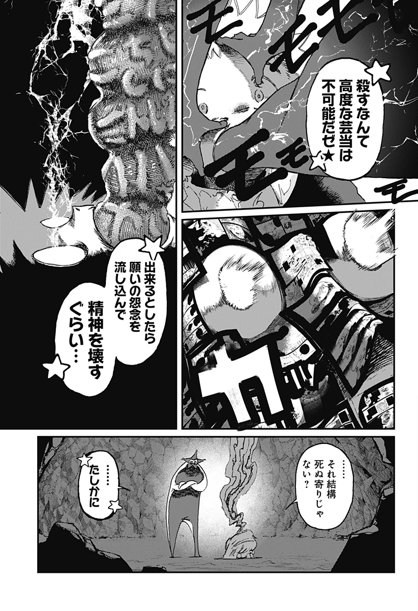 星交O者 第24話 - 9