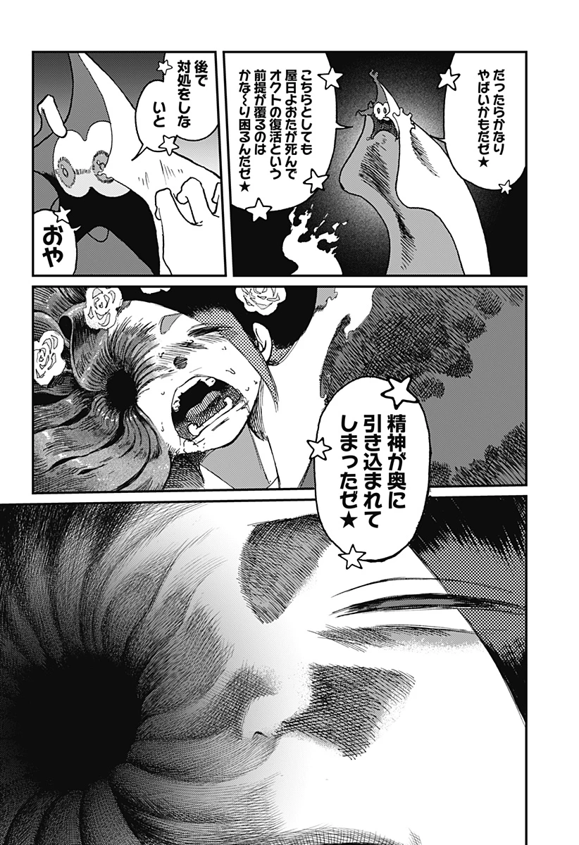 星交O者 第24話 - 10
