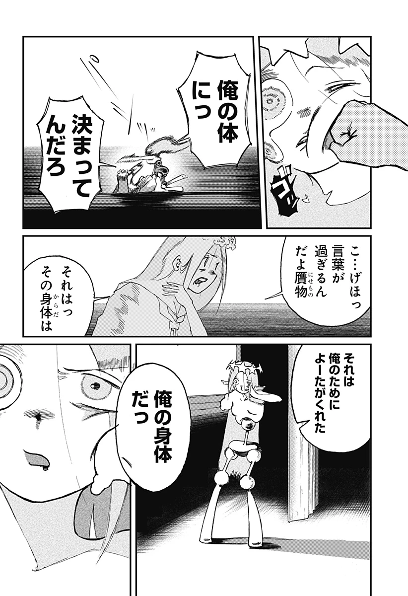 星交O者 第24話 - 12