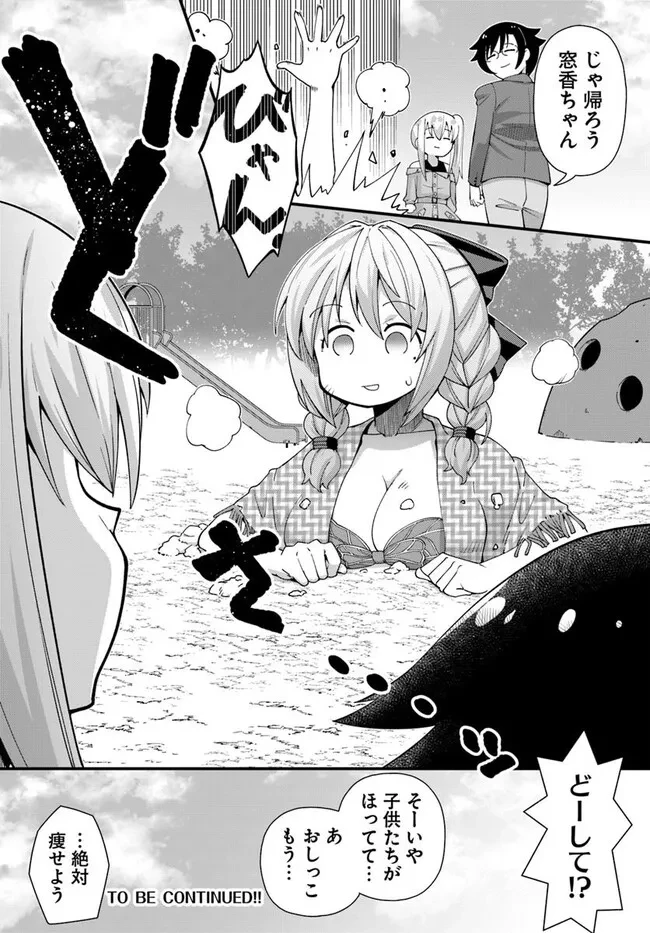 妻の中身は子供のままだったのである。 第19話 - 21