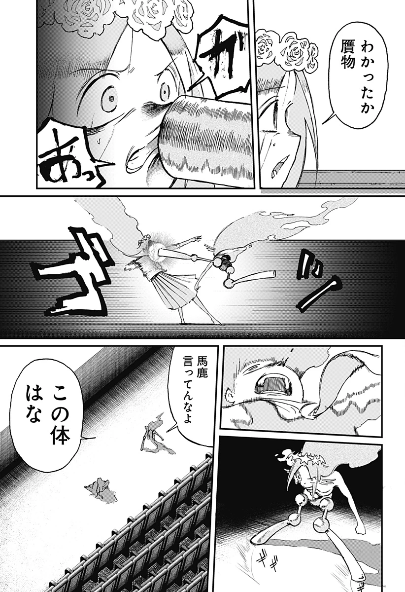 星交O者 第24話 - 13