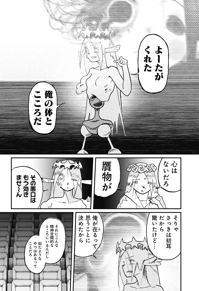 星交O者 第24話 - 14