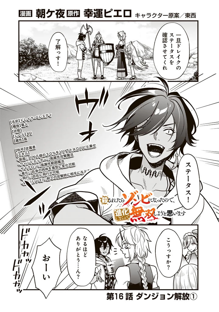 殺されたらゾンビになったので、進化しまくって無双しようと思います 第16話 - 1