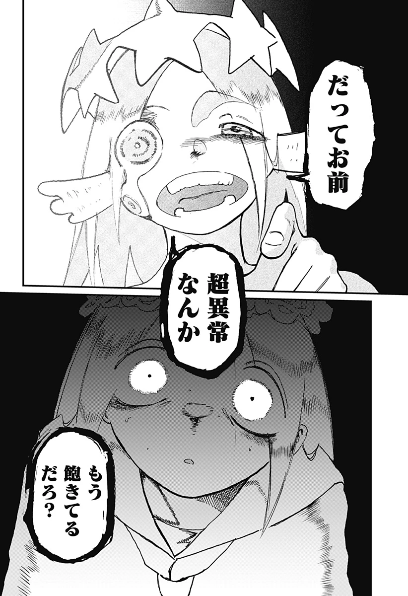 星交O者 第24話 - 16