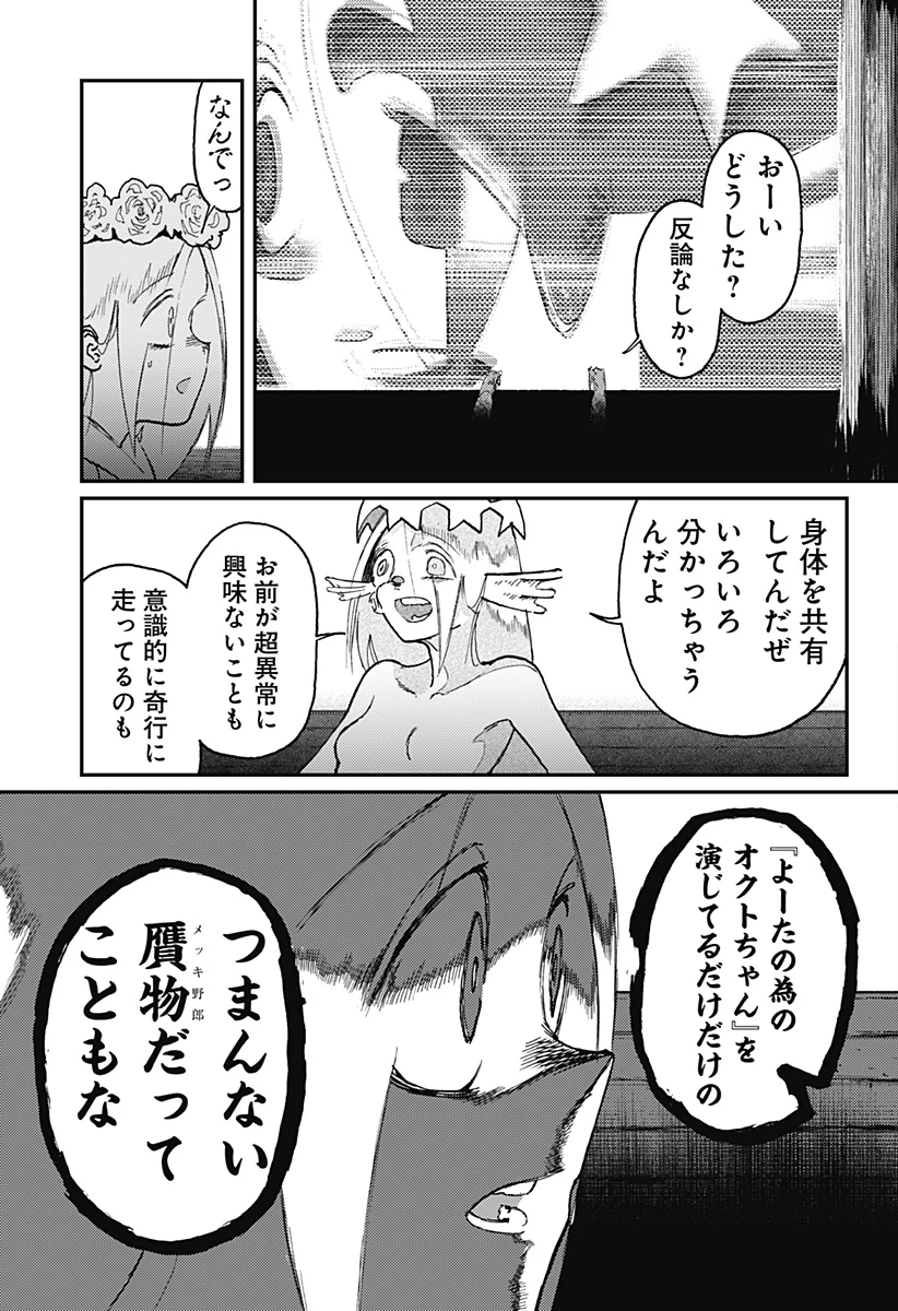 星交O者 第24話 - 17