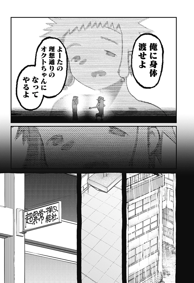 星交O者 第24話 - 18