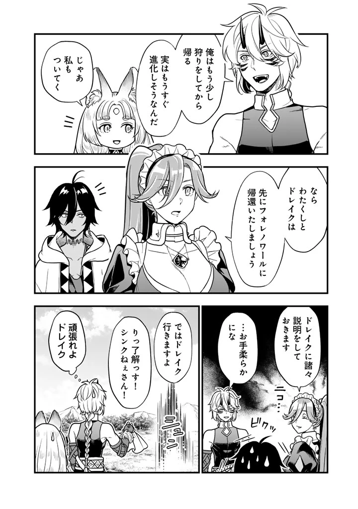 殺されたらゾンビになったので、進化しまくって無双しようと思います 第16話 - 6