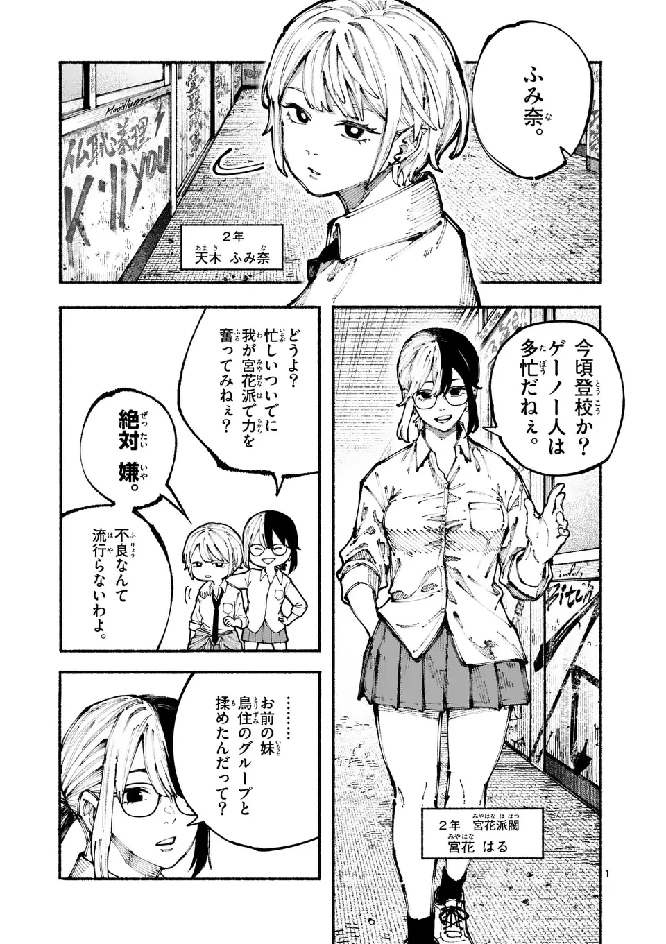ブルーウルスス 第2話 - 1