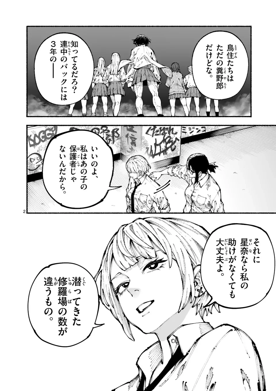 ブルーウルスス 第2話 - 2