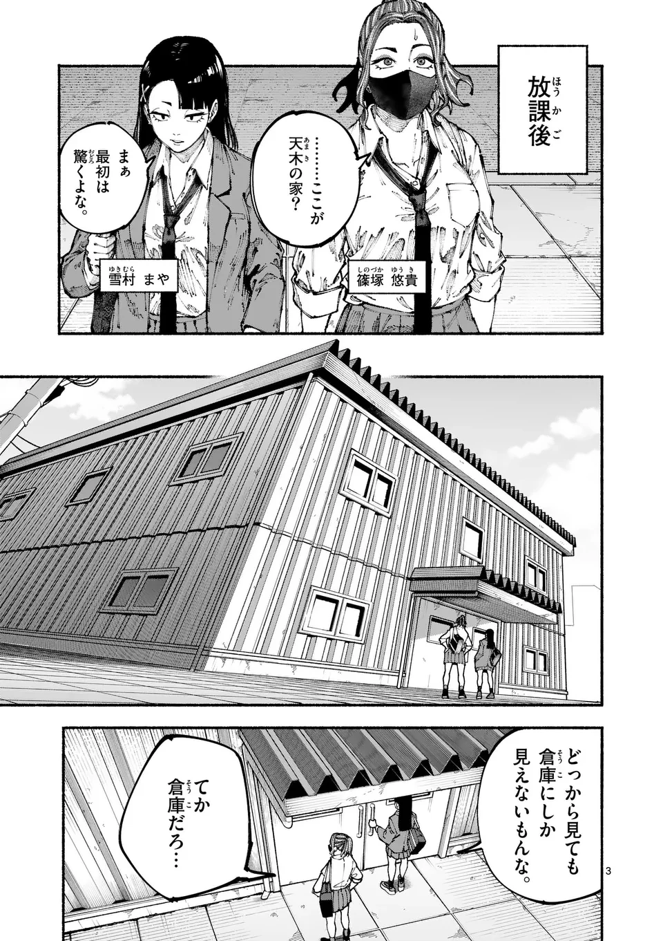 ブルーウルスス 第2話 - 3