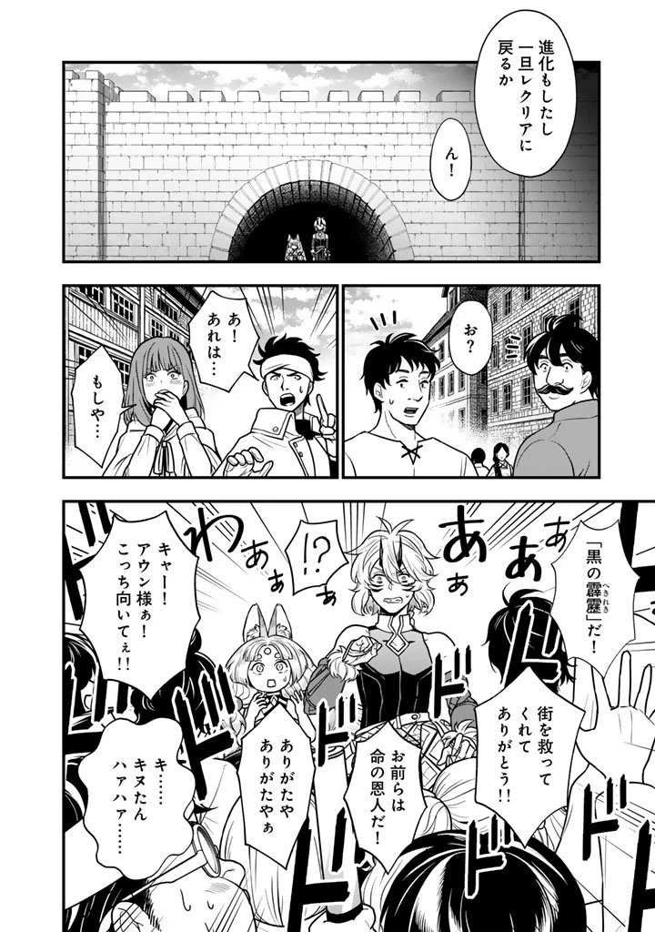 殺されたらゾンビになったので、進化しまくって無双しようと思います 第16話 - 10