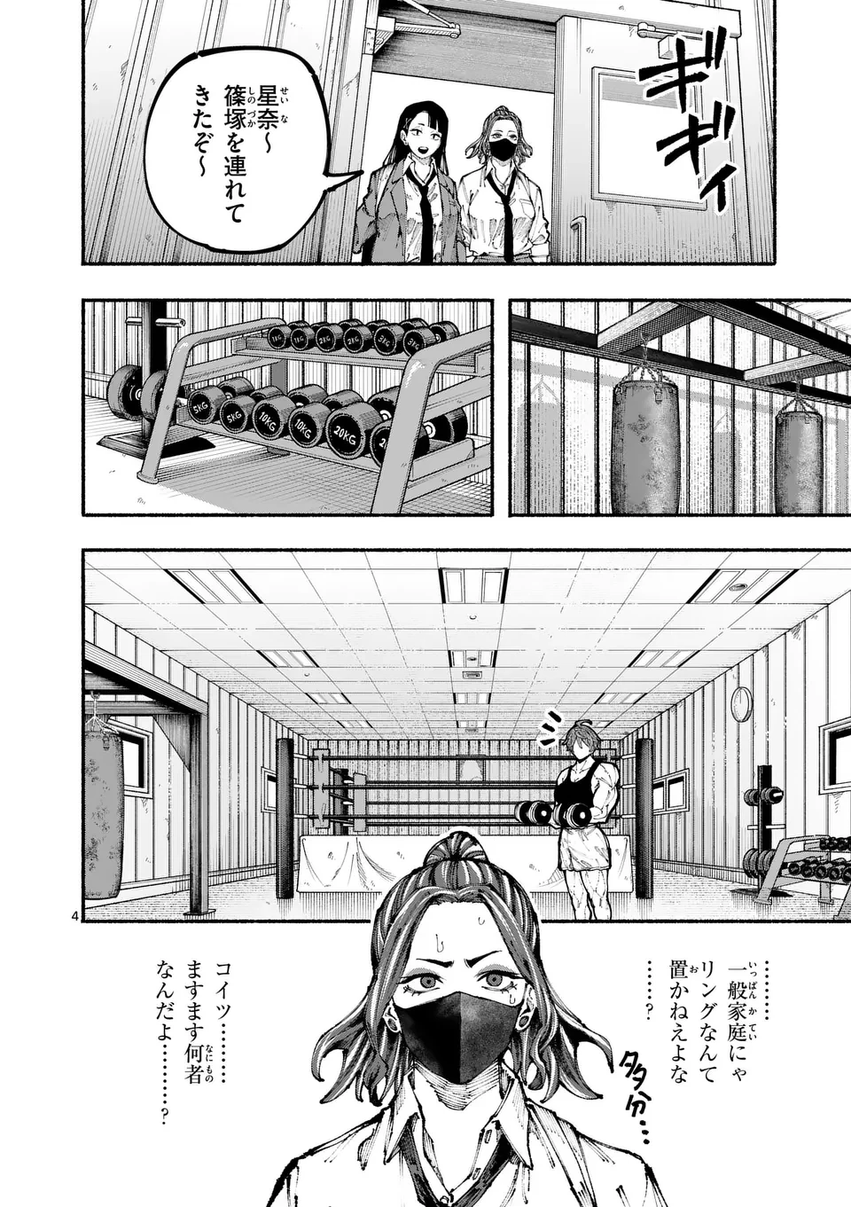 ブルーウルスス 第2話 - 4