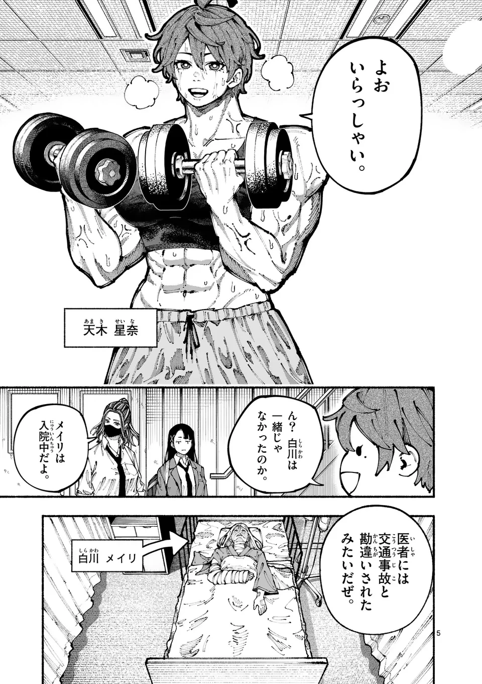 ブルーウルスス 第2話 - 5