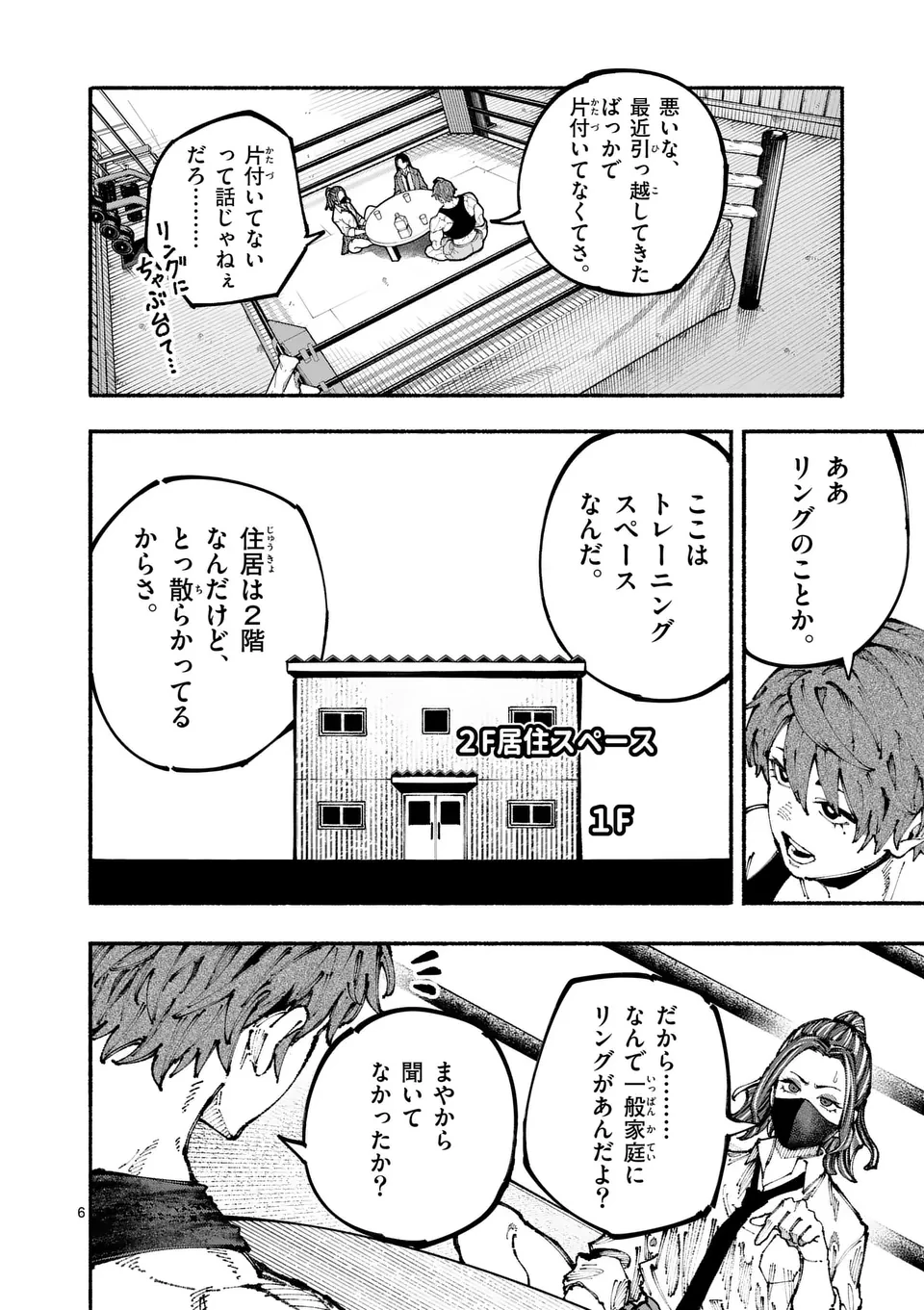 ブルーウルスス 第2話 - 6