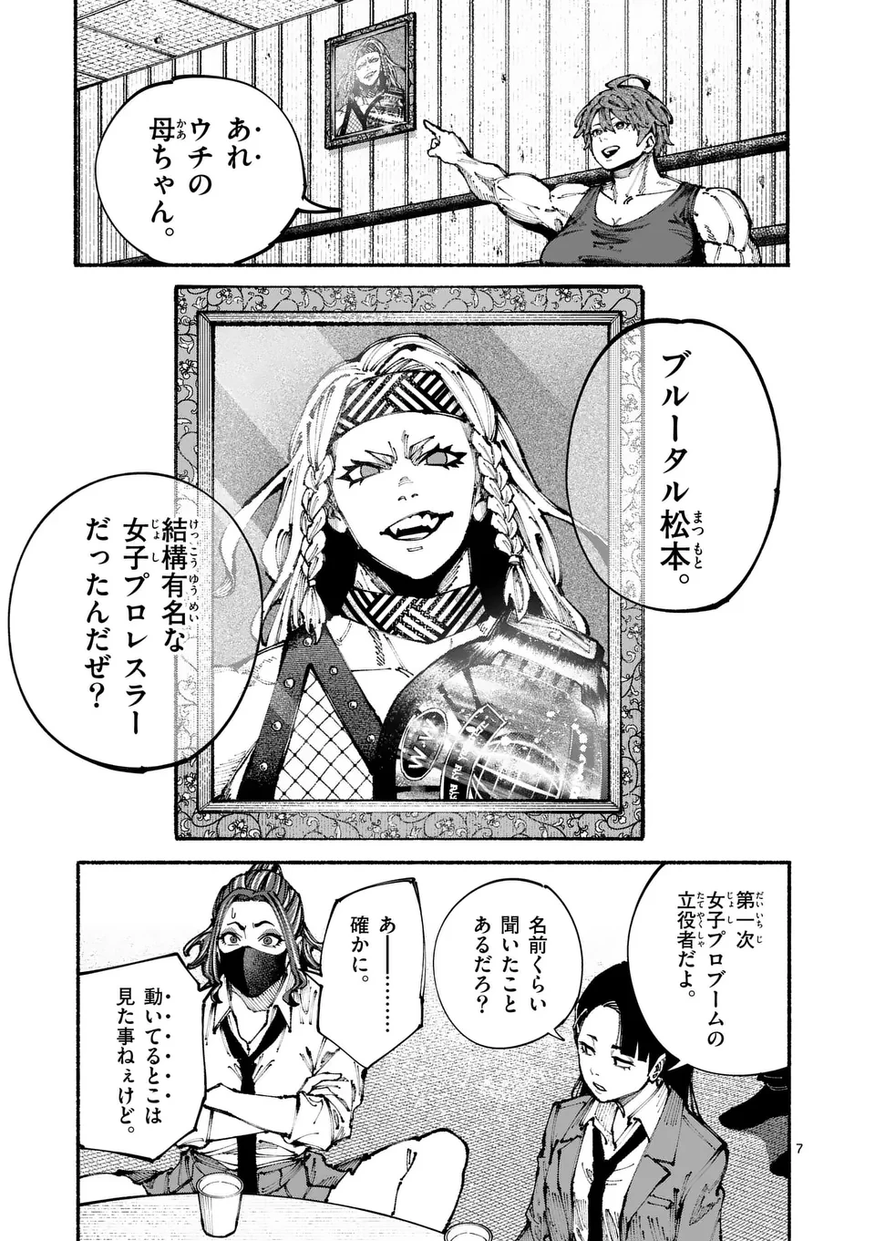 ブルーウルスス 第2話 - 7