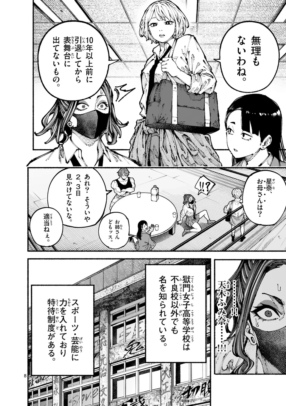 ブルーウルスス 第2話 - 8