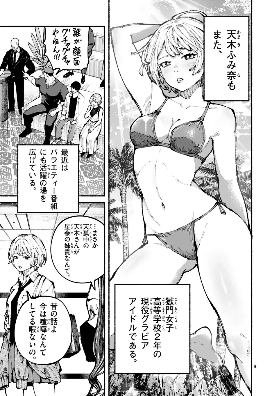 ブルーウルスス 第2話 - 9