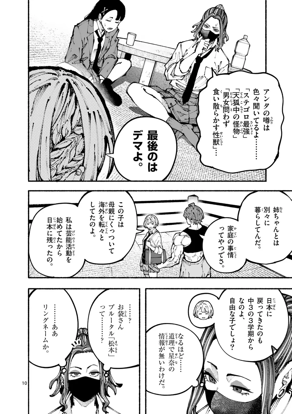 ブルーウルスス 第2話 - 10