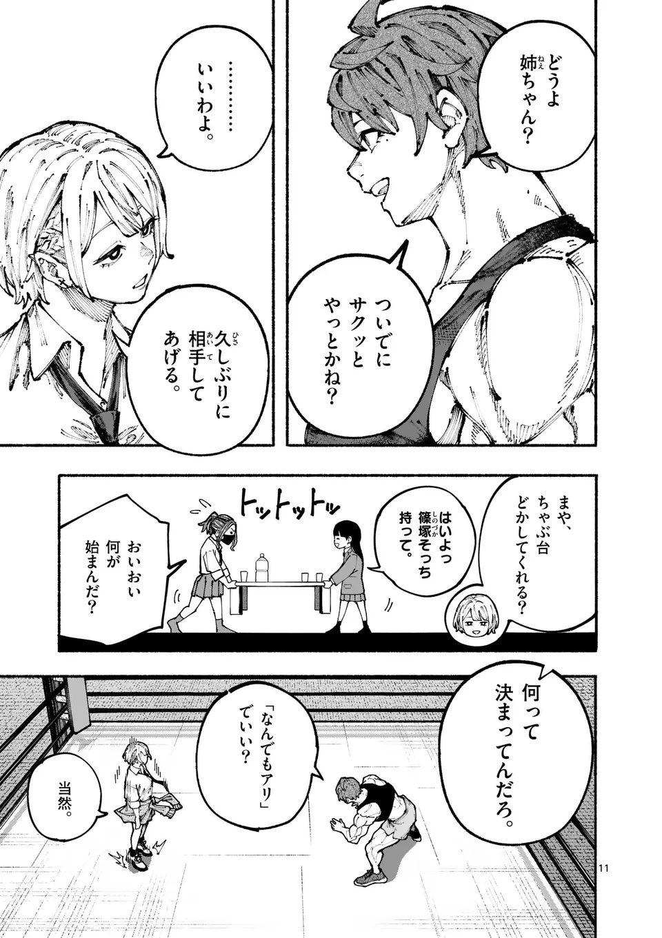 ブルーウルスス 第2話 - 11