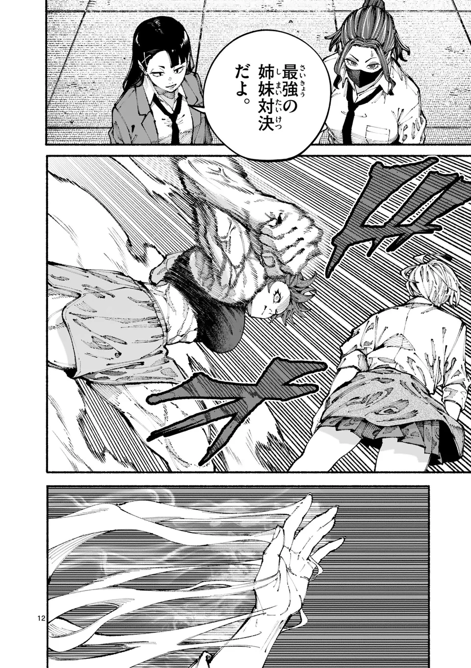 ブルーウルスス 第2話 - 12