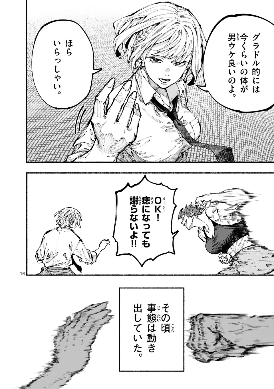 ブルーウルスス 第2話 - 16