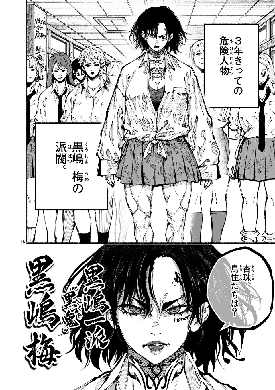 ブルーウルスス 第2話 - 18