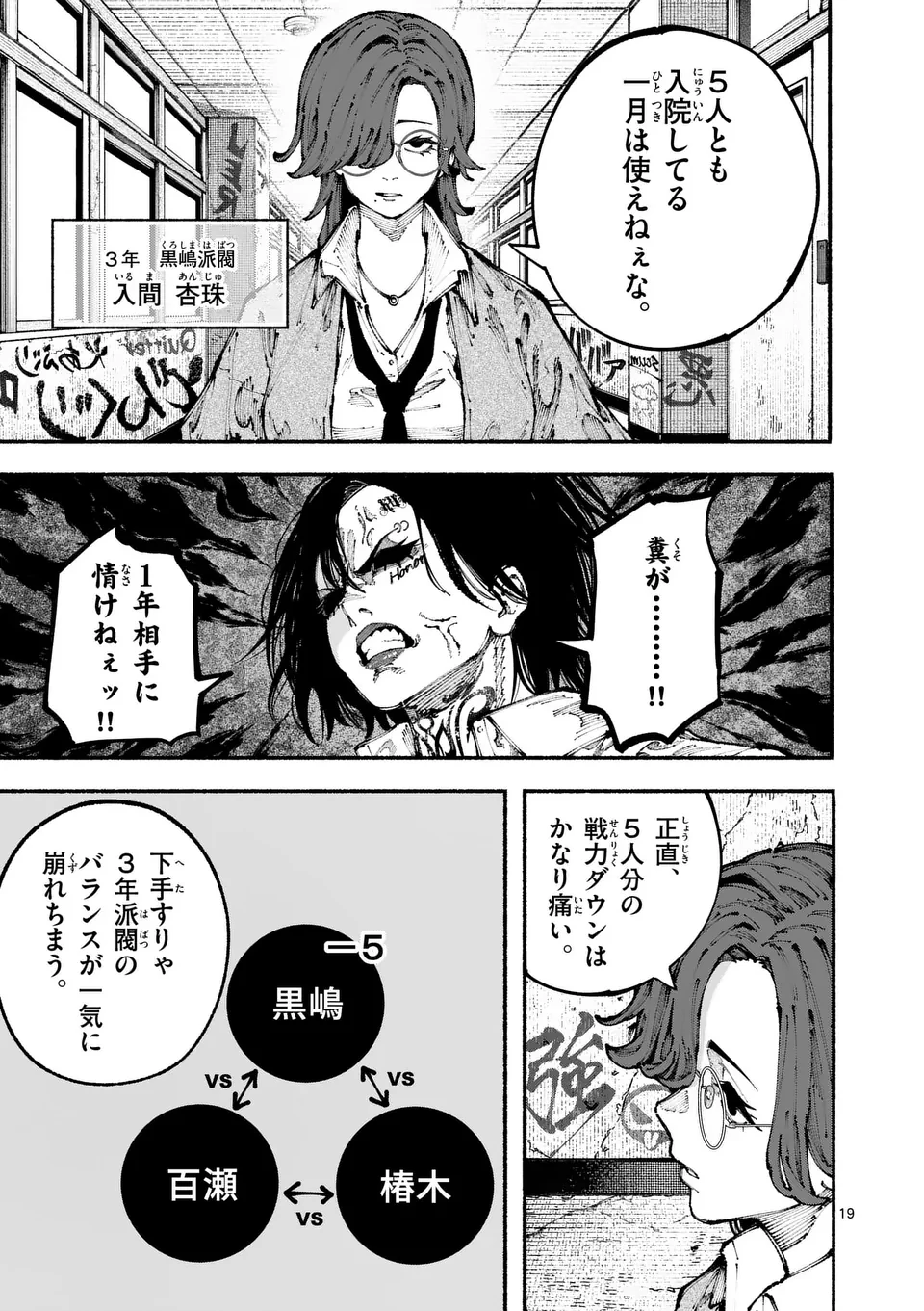 ブルーウルスス 第2話 - 19