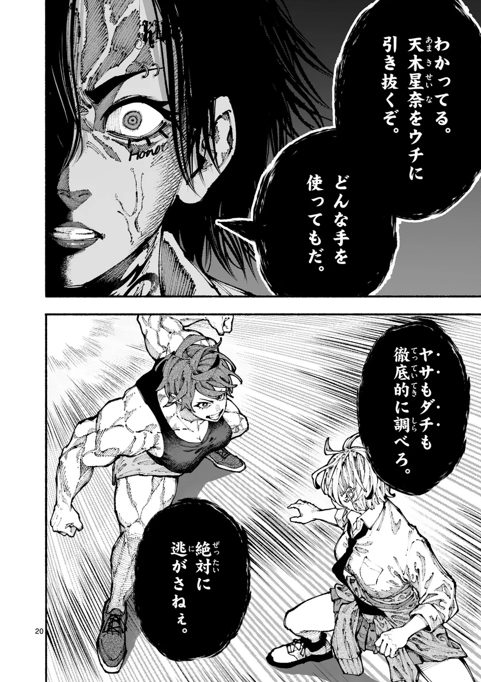 ブルーウルスス 第2話 - 20