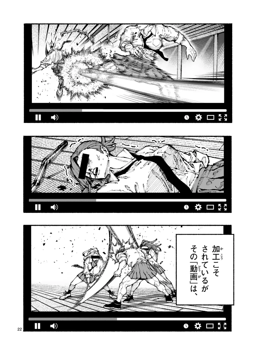 ブルーウルスス 第2話 - 22