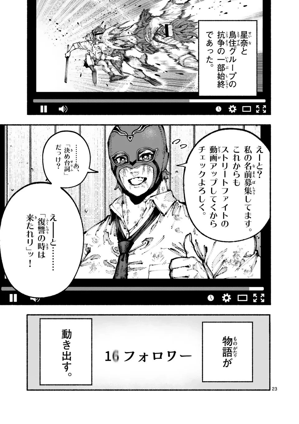 ブルーウルスス 第2話 - 23